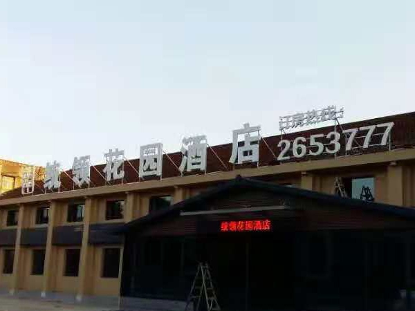 襄陽(yáng)發(fā)光字 襄陽(yáng)發(fā)光字